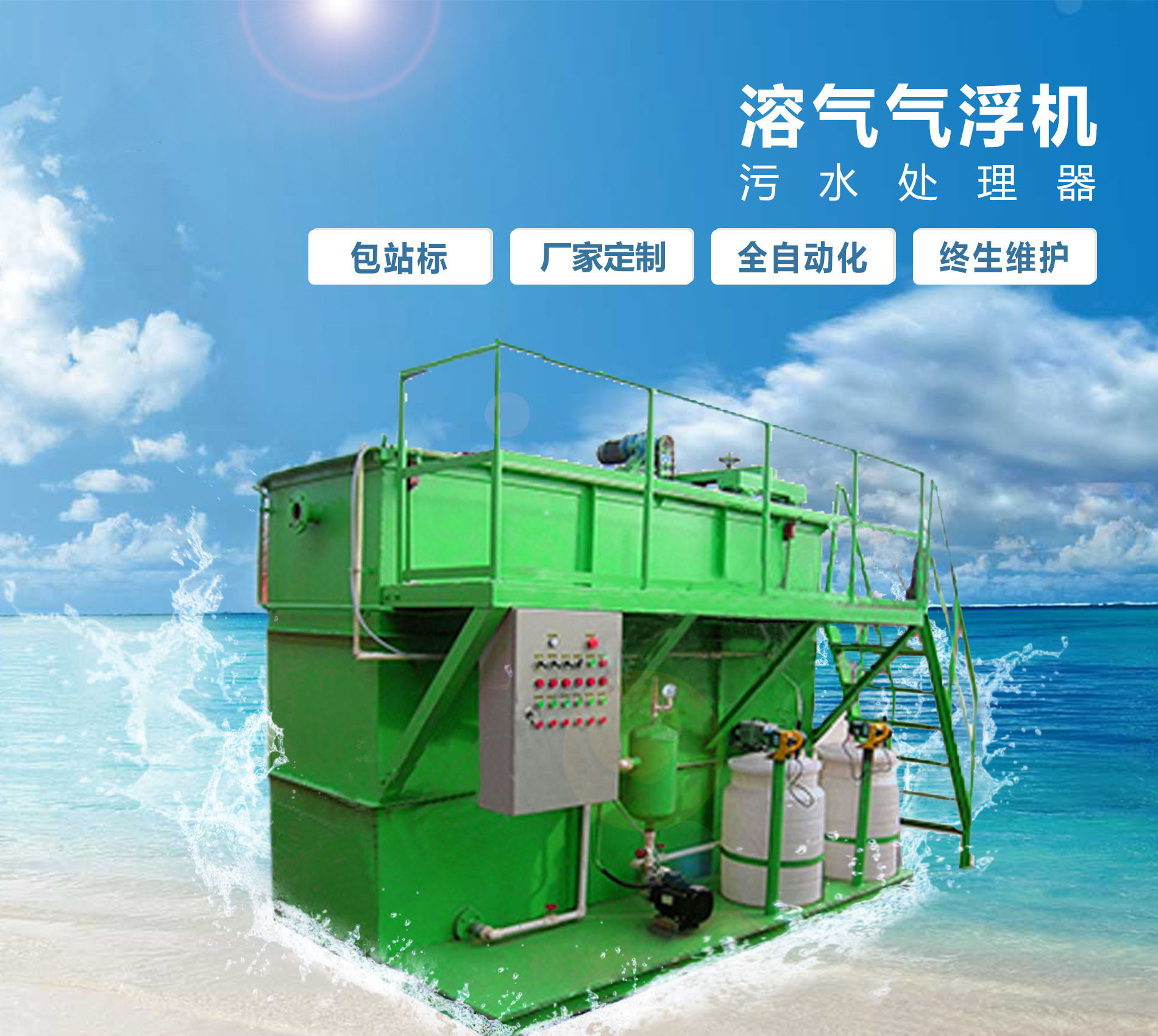道外溶气气浮机